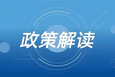 《河南省突发事件应急预案管理办法》 政策解读